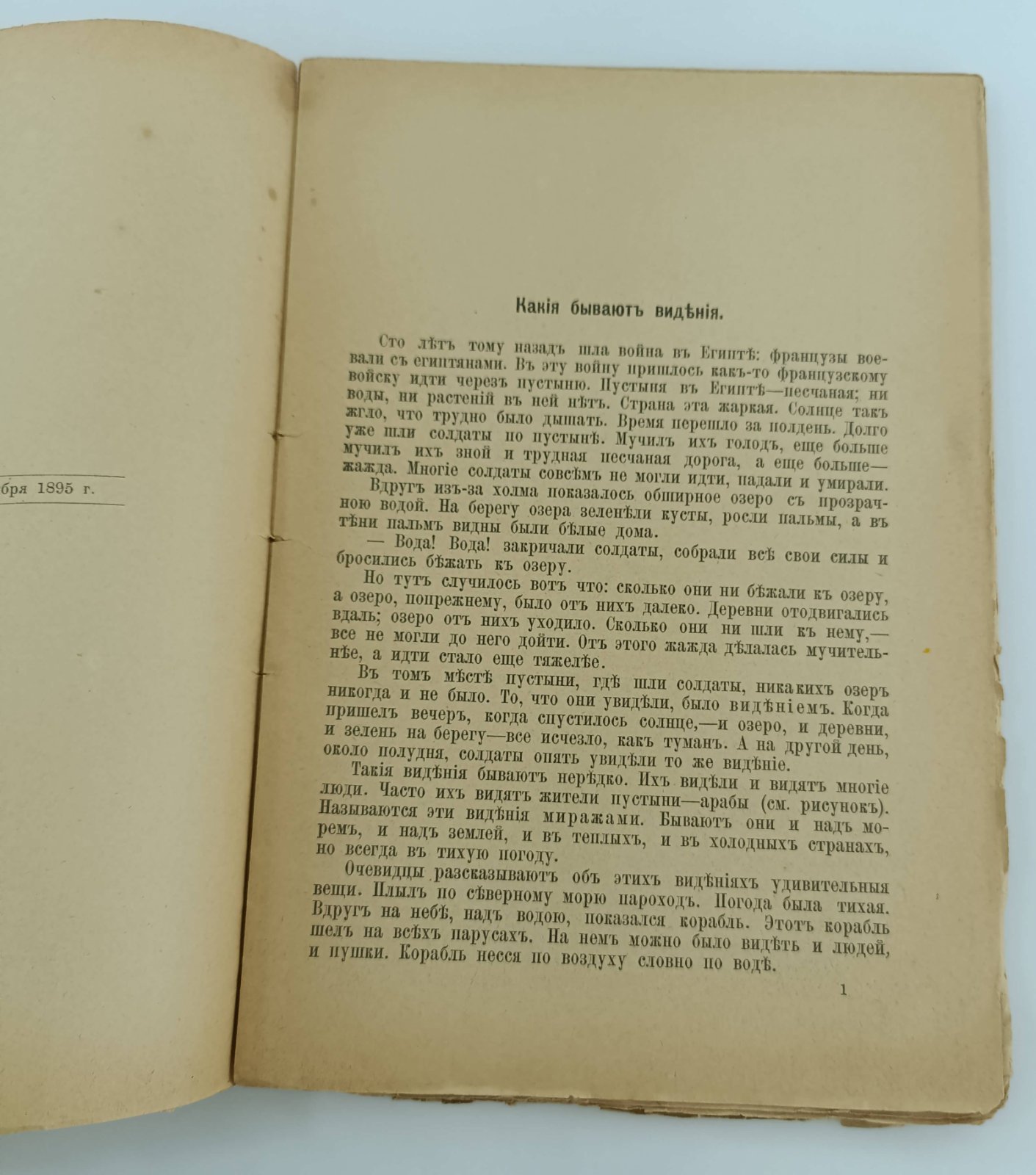 Рассказы о великих и грозных явлениях природы.