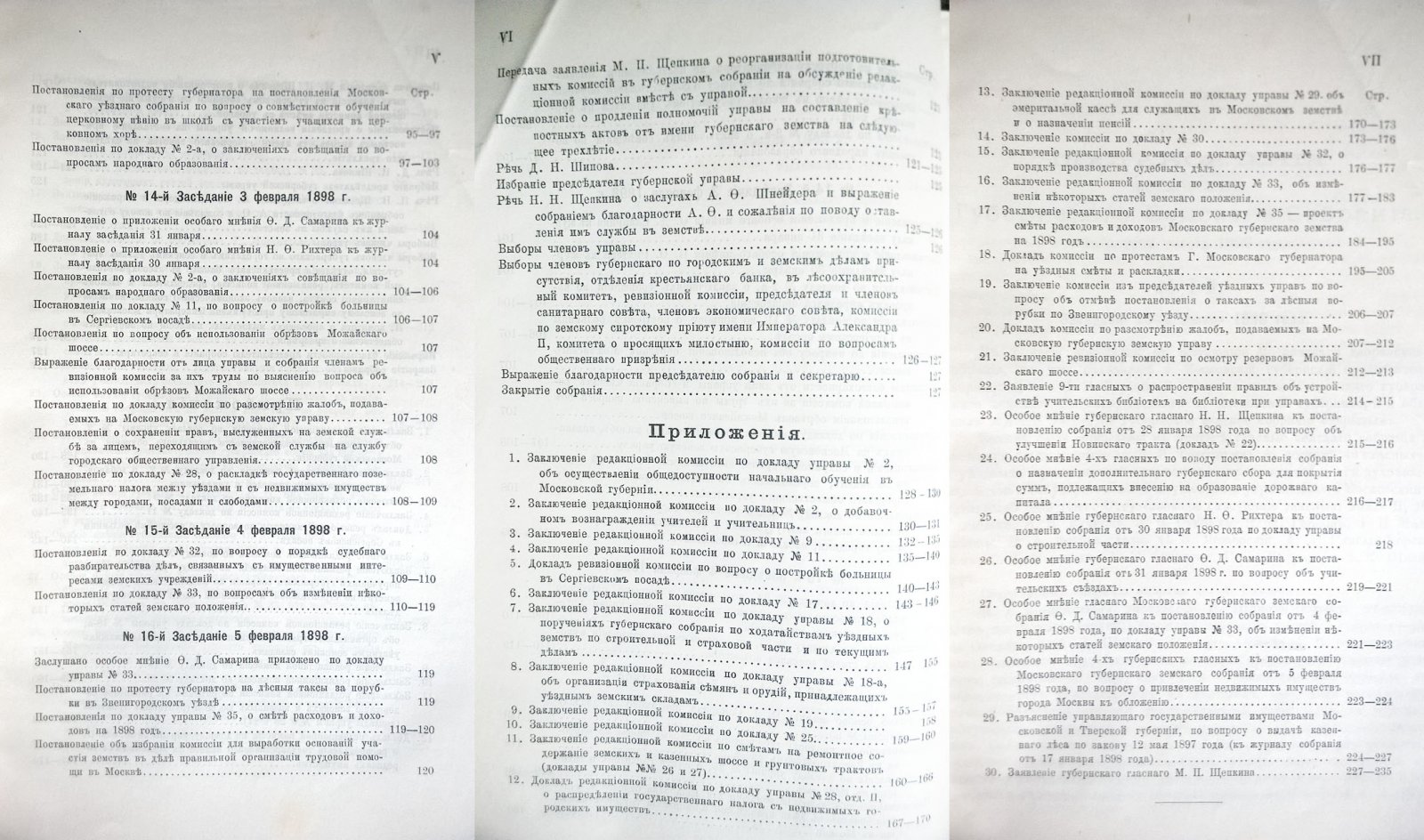 Постановления Московского губернского земского собрания очередной сессии 1897 года.