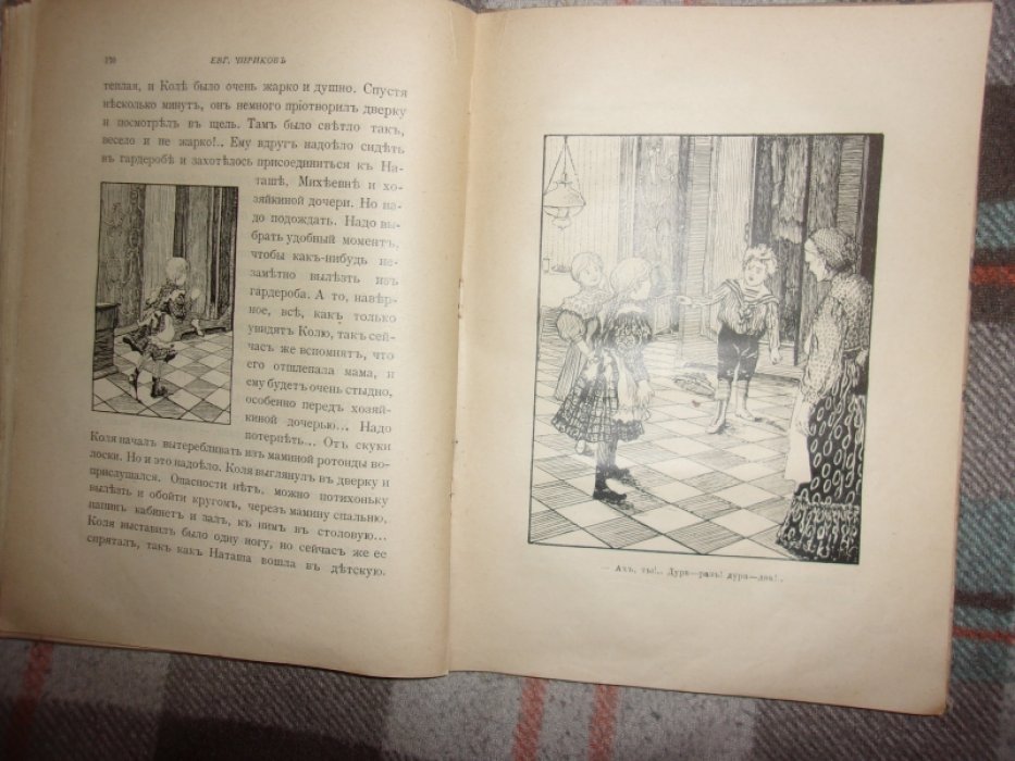 Чирков Е.Н. Моя книга.