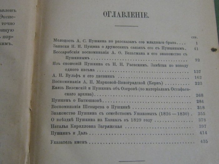 Майков Леонид. Пушкин. Биографические материалы и историко-литературные очерки.