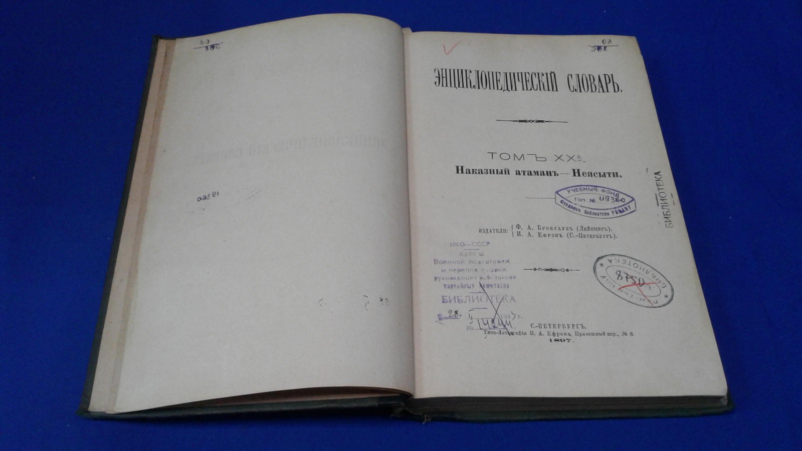 Энциклопедический Словарь Брокгауза и Ефрона в 86 полутомах.