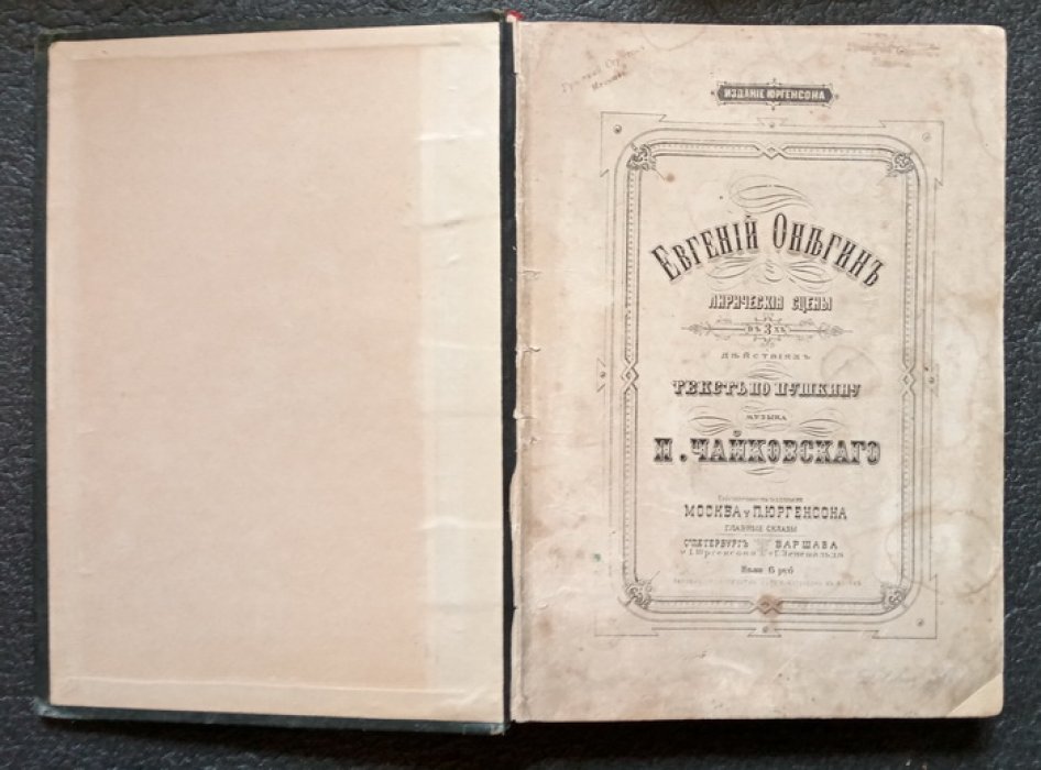 Чайковский П. Евгений Онегин. Лирические сцены