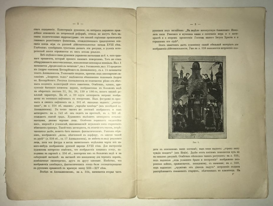 Щепкин В. Н. Два лицевых сборника Исторического музея.