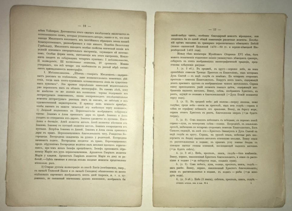 Щепкин В. Н. Два лицевых сборника Исторического музея.