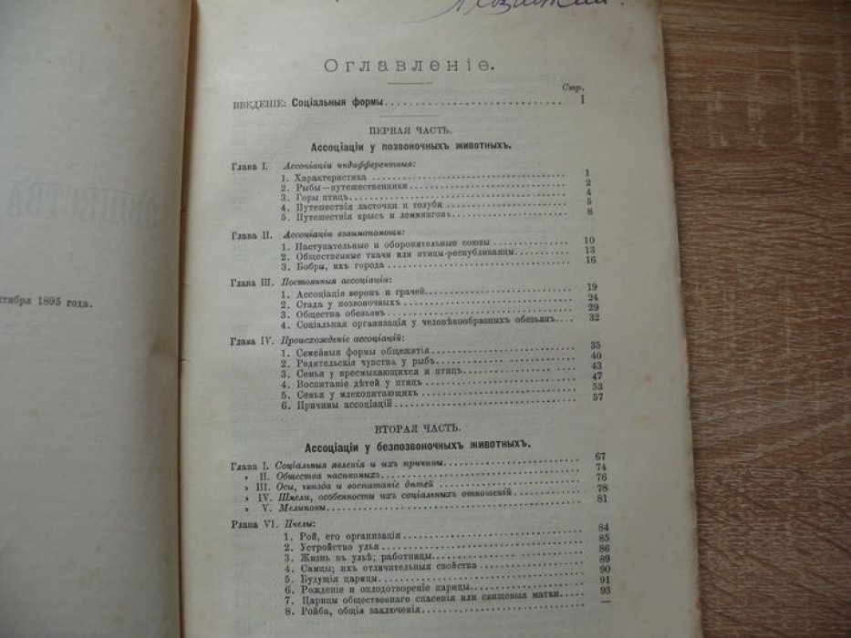 Жиро П. ( профессор) Общества у животных.