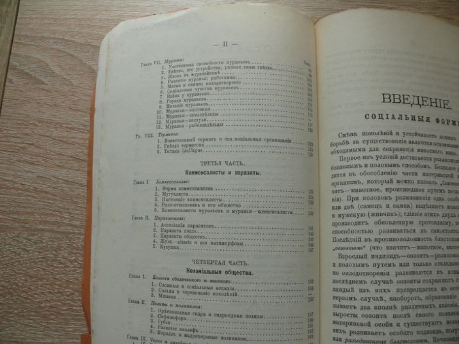 Жиро П. ( профессор) Общества у животных.