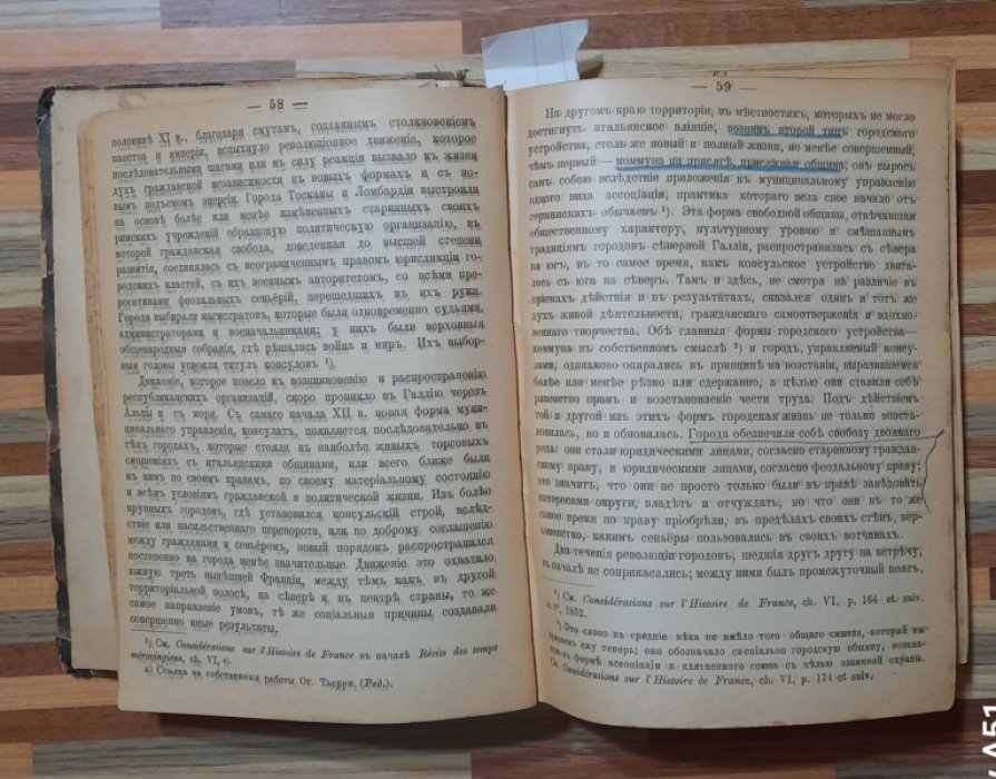 Тьерри Огюстен.  Токвиль История происхождения и успехов третьего сословия. 2. Старый порядок и революция.
