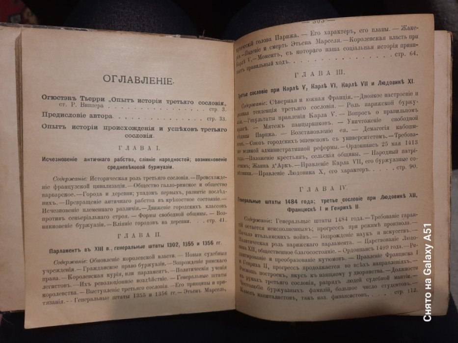 Тьерри Огюстен.  Токвиль История происхождения и успехов третьего сословия. 2. Старый порядок и революция.