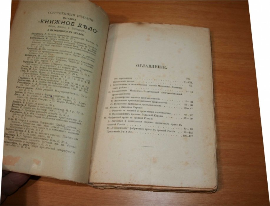 Шульце- Гевернитц Г.Ф.  Крупное производство в России (Московско-Владимирская хлопчатобумажная промышленность).
