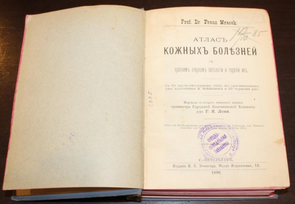 Prof. Dr. Franz Mracek Карманный медицинский атлас. Том 15. Атлас кожных болезней с кратким очерком патологий и терапии их