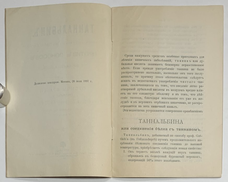 Таннальбин. (Таннин-альбуминат по проф. Gottlieb) против поносов у взрослых и детей.