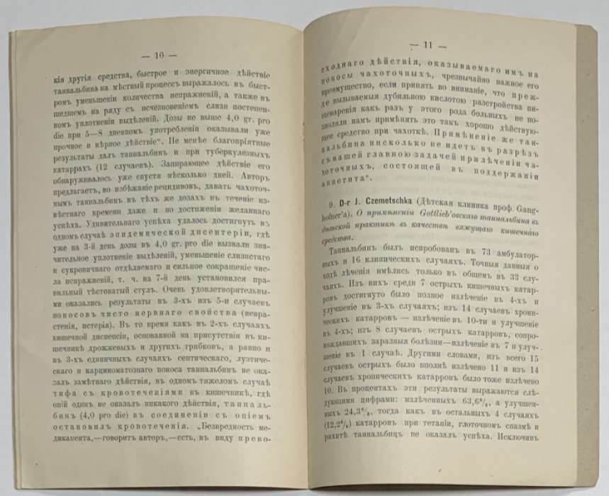 Таннальбин. (Таннин-альбуминат по проф. Gottlieb) против поносов у взрослых и детей.