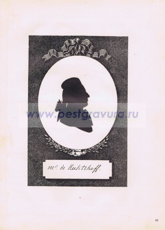 Сидо, Фредерик Георг (Sideau, Frederic George). Степан Алексеевич Колычев, дипломат, вице-канцлер.
