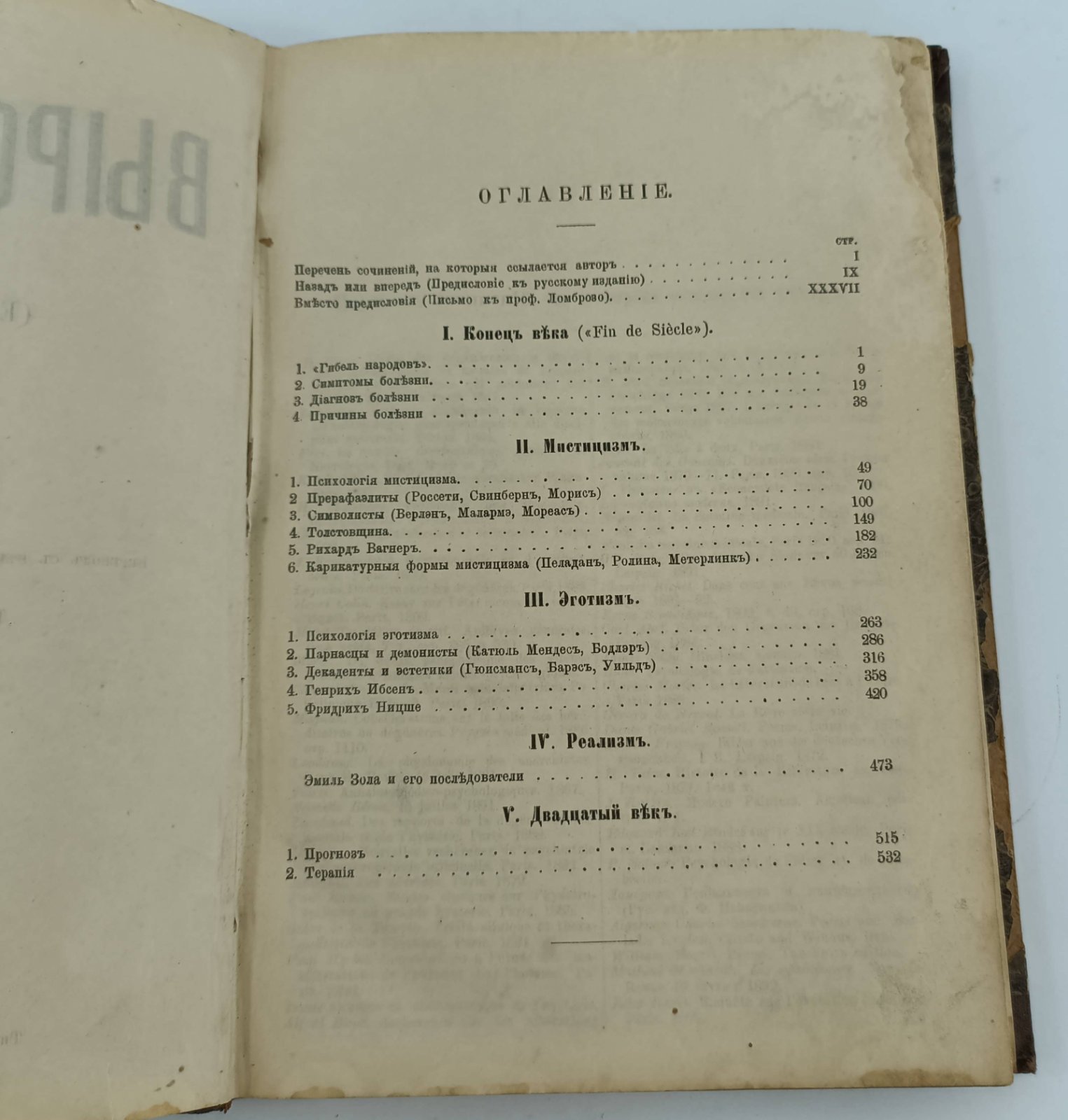Нордау Макс. Вырождение (Entartung).