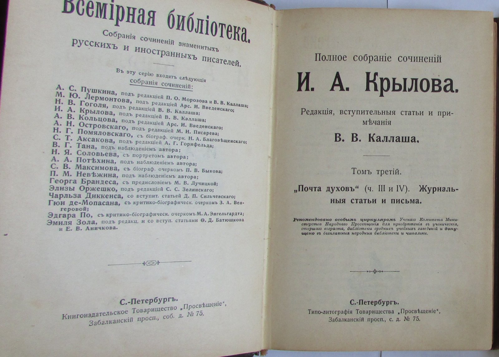И.А.Крылов Полное собрание сочинений. Отдельный 3-й том.