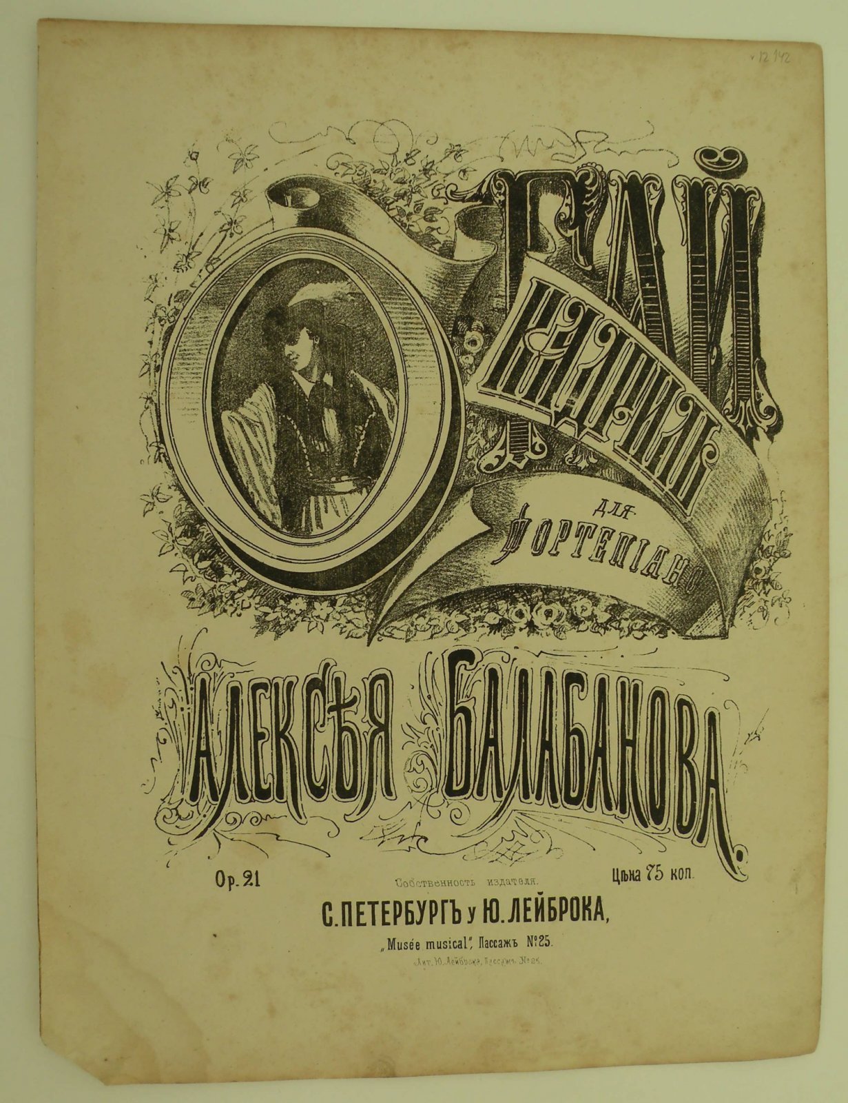 Балабанов Алексей. Огай кадриль.