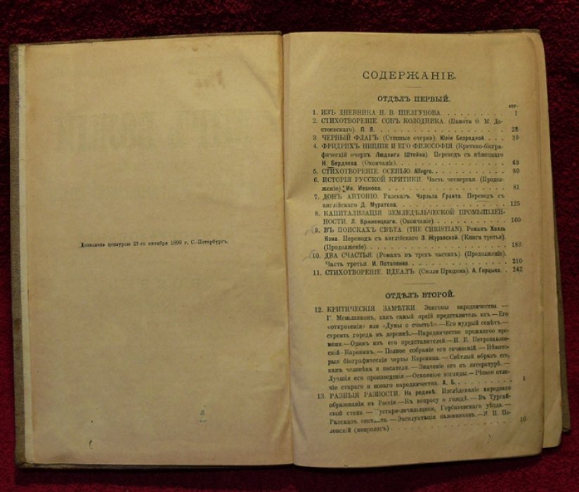 Мир божий №11 ноябрь 1898 г.