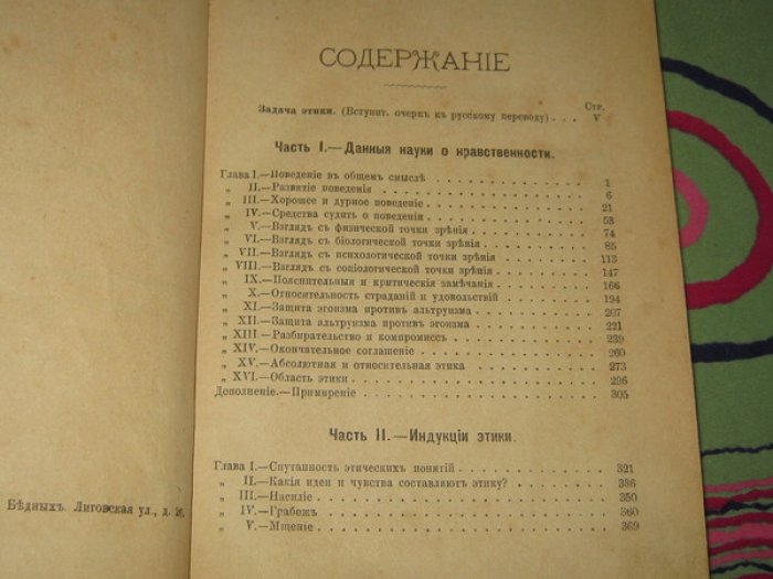 Спенсер Герберт. Научные основания нравственности. В трех частях.