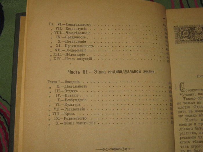 Спенсер Герберт. Научные основания нравственности. В трех частях.