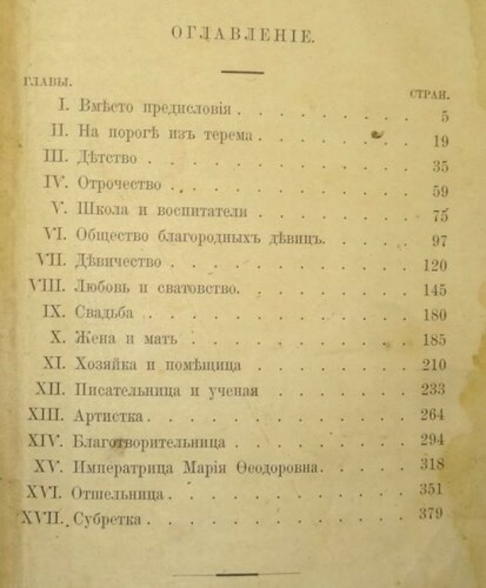 Михневич В. Русская женщина XVIII столетия.