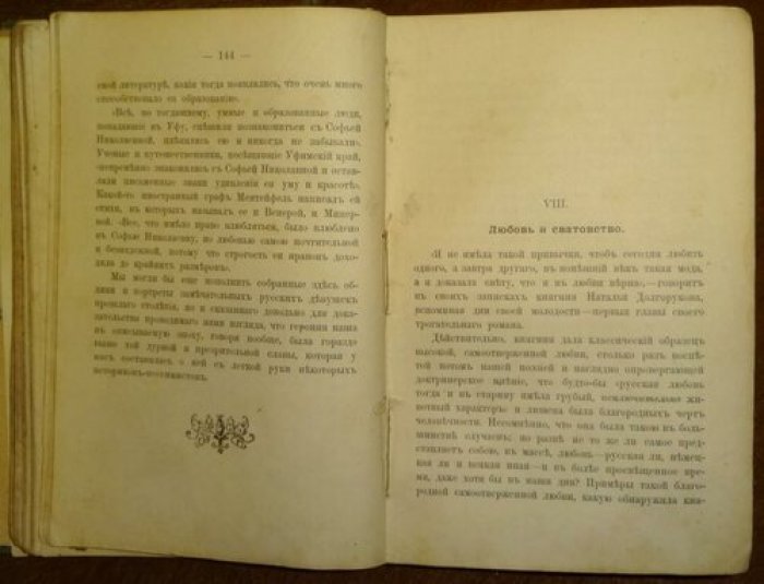 Михневич В. Русская женщина XVIII столетия.