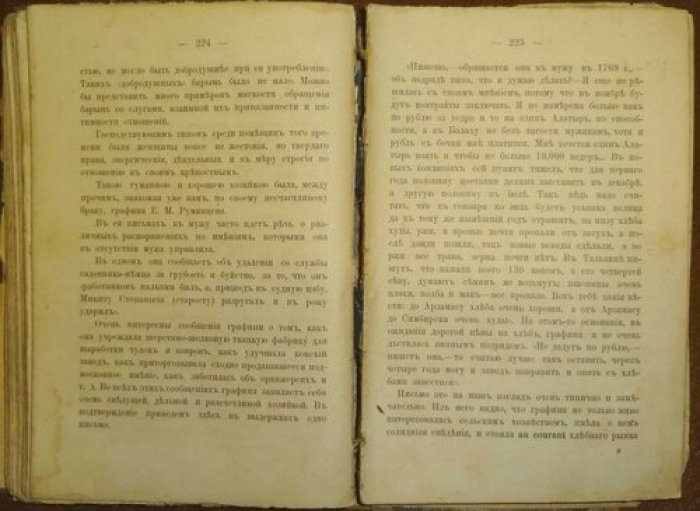 Михневич В. Русская женщина XVIII столетия.