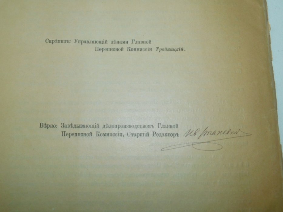 Циркуляр Господину Губернатору от Главной Переписной Комиссии.