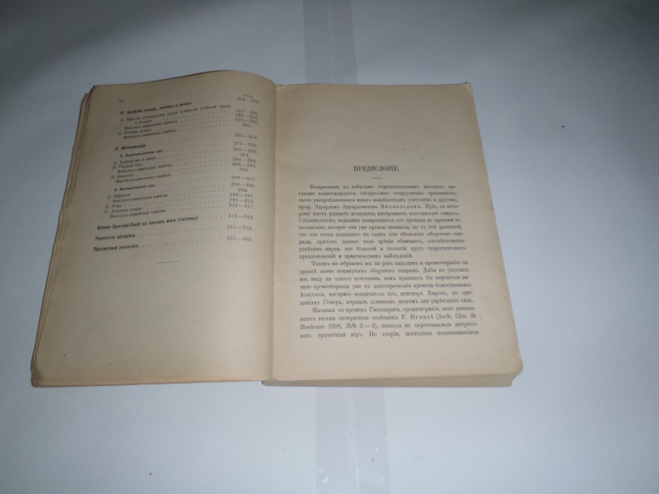 Пель А.В. проф. Физиолого-химические основы теории спермина и клинические материалы о терапевтическом применении спермина (Sperminum-poehl).