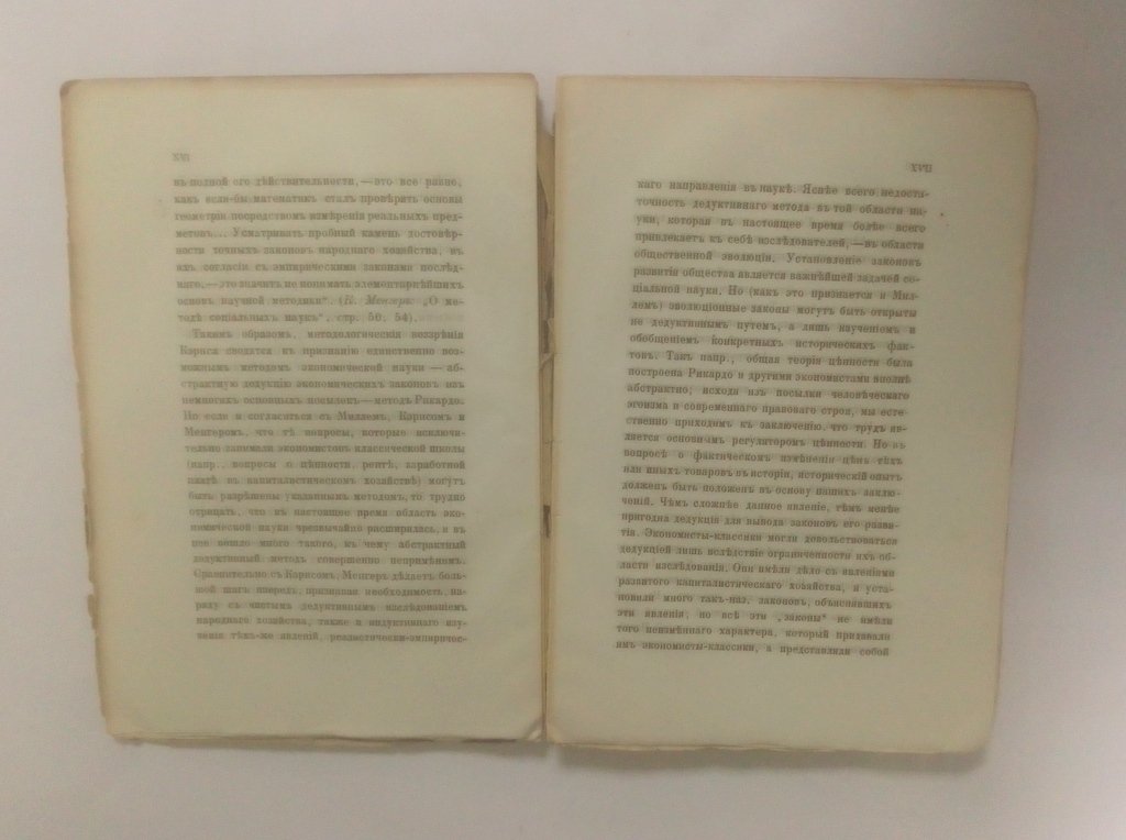 Кэрнс, Д.Э. Основные принципы политической экономии.