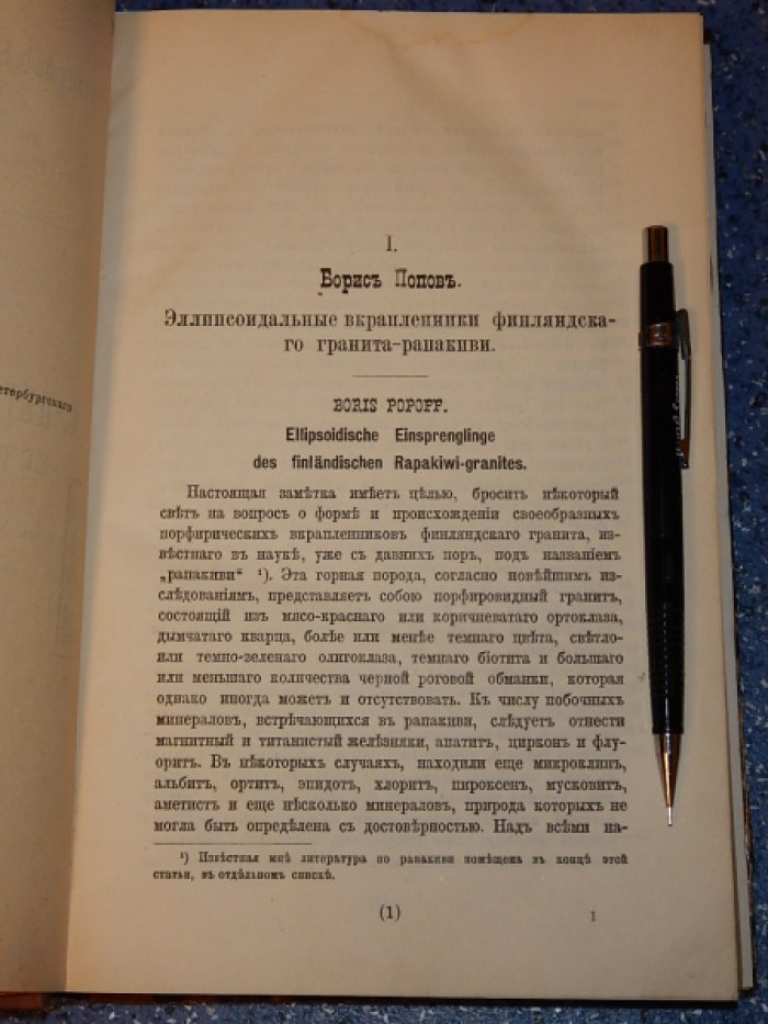 Труды Императорского Санкт-Петербургского общества Естествоиспытателей. 1899.