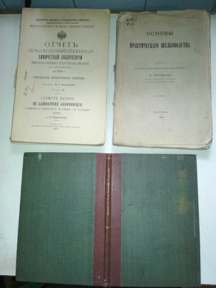 Описания отдельных русских хозяйств. Выпуск 1-й. Тульская губерния.