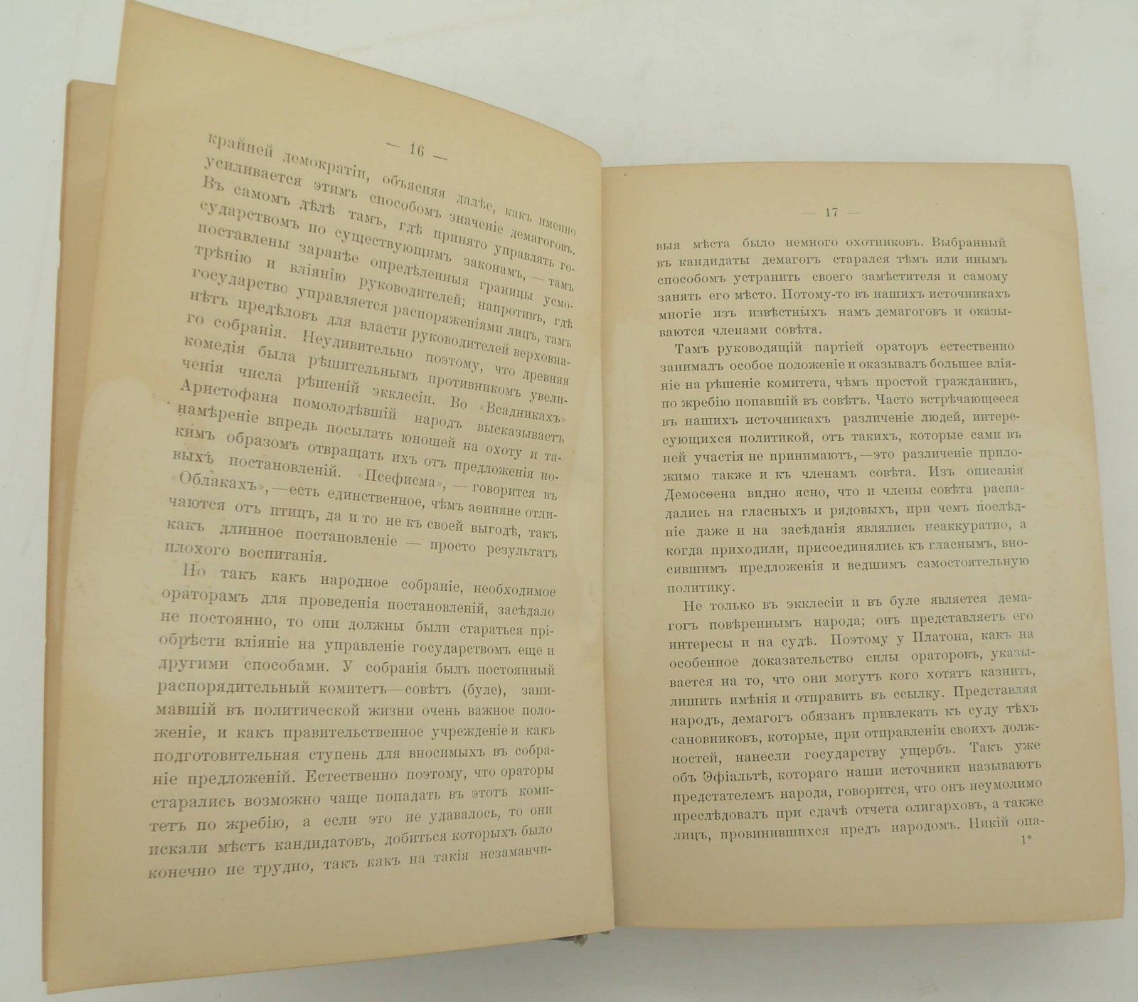 История Греции со времени Пелопонесской войны. Сборник статей. Выпуски I-й .