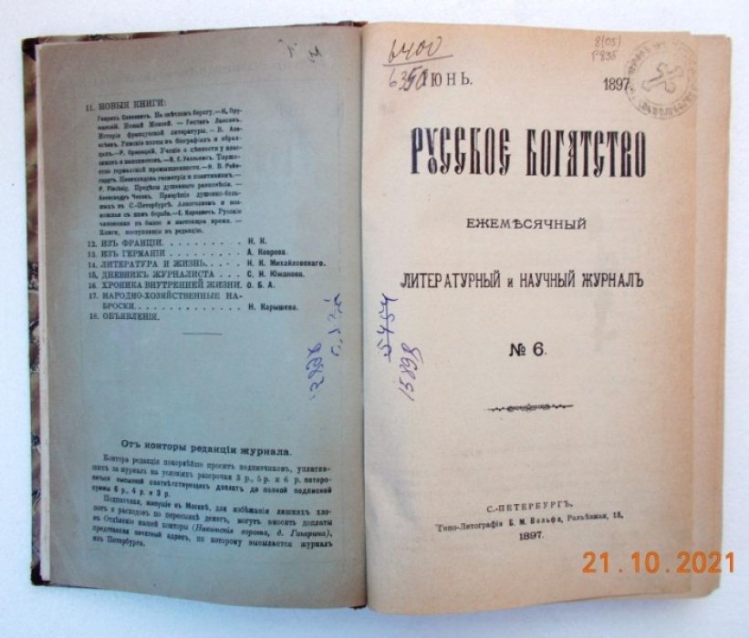 Русское богатство. 1897 г. № 6.