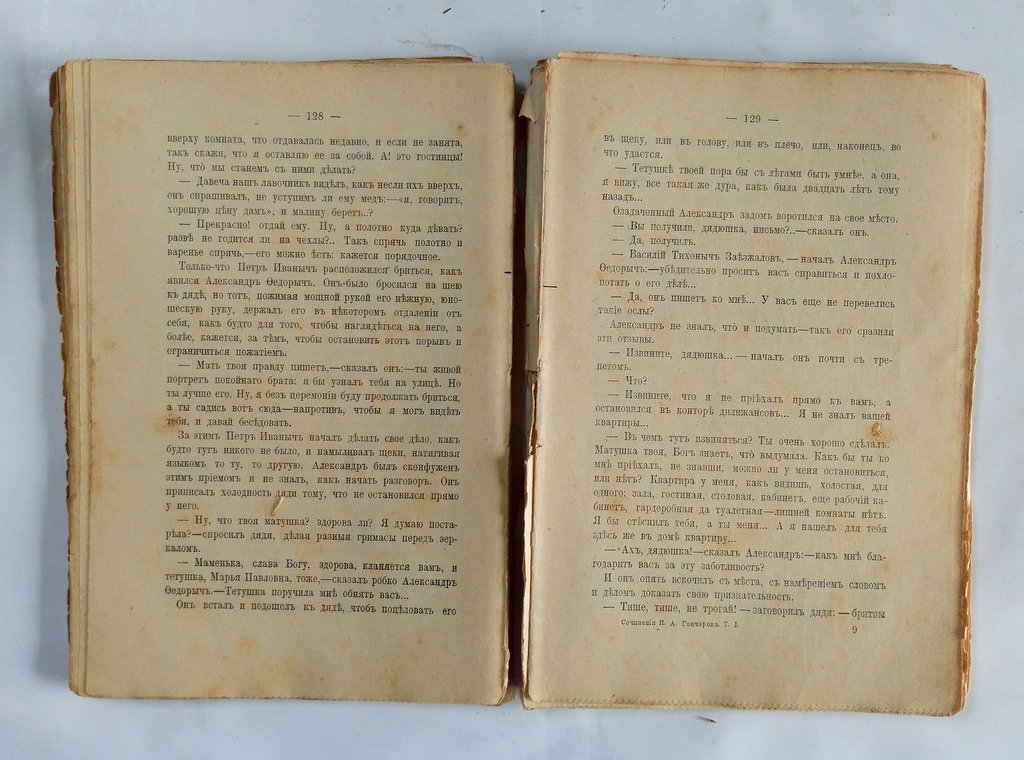 Гончаров И.А. Полное собрание сочинений в 12 томах.