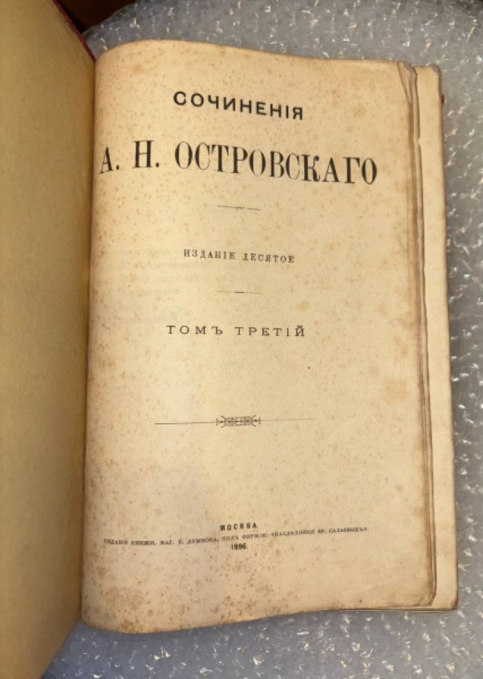 Островский А.Н. Сочинения А.Н. Островского в 10 томах. Тома 3-4.
