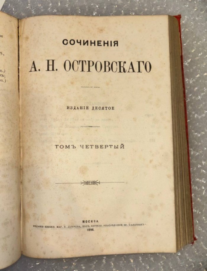 Островский А.Н. Сочинения А.Н. Островского в 10 томах. Тома 3-4.
