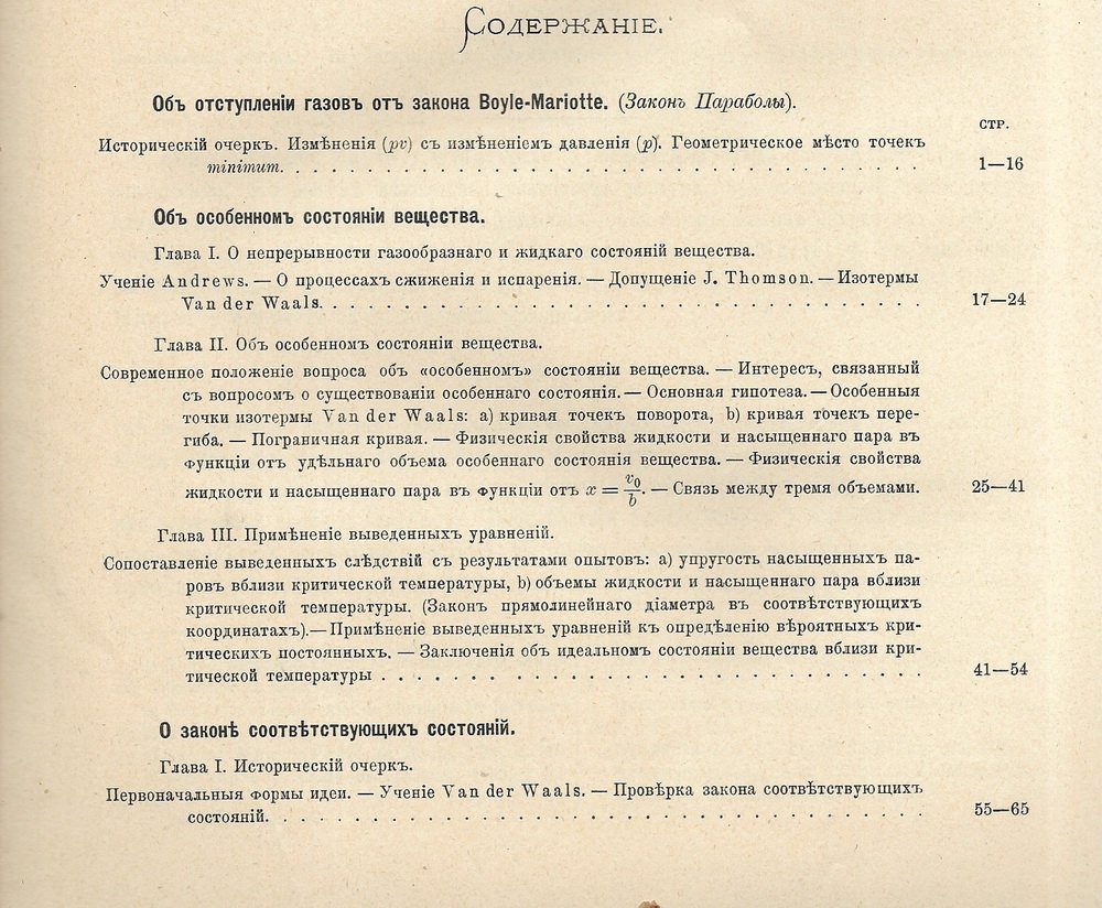 Богаевский Л. О различных состояниях вещества. Записки Императорской Академии наук VIII серии, по физико-математическому отделению, том V, № 13.