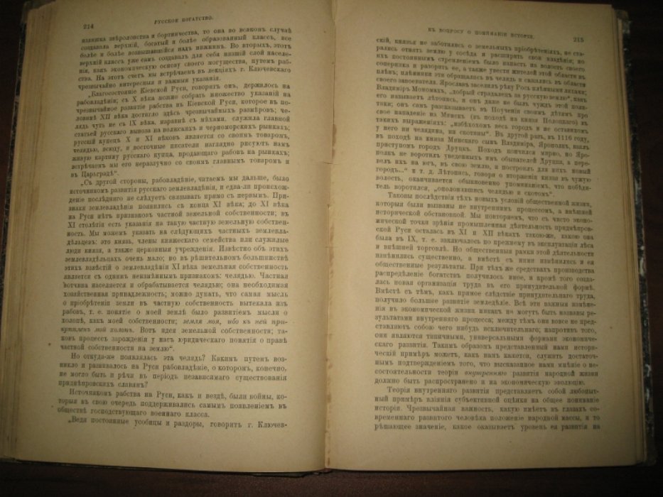 Русское богатство. № 6 (9) 1899 г.