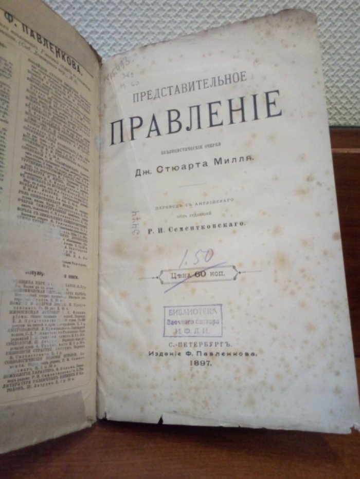Милль Дж.Ст. Представительное правление. Публицистические очерки.