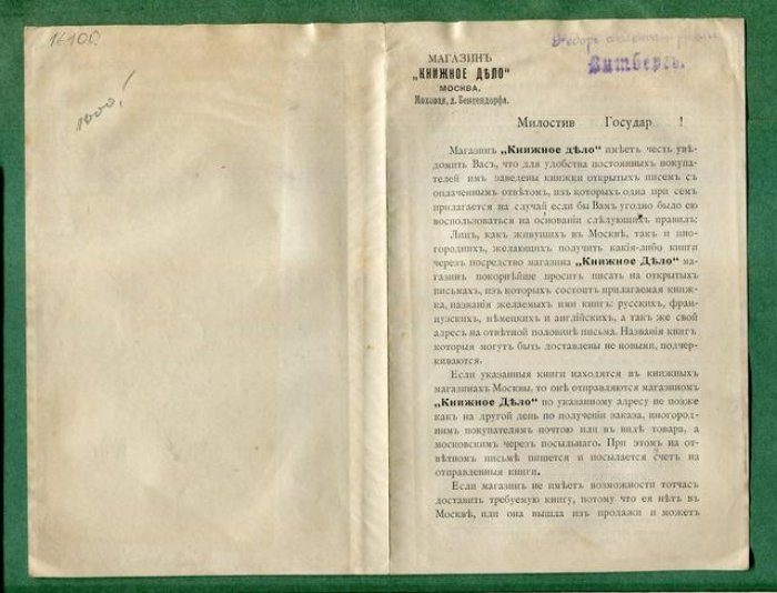 Реклама. Москва. Магазин «Книжное дело».