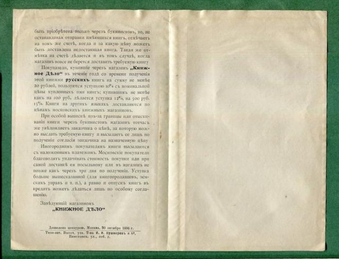 Реклама. Москва. Магазин «Книжное дело».