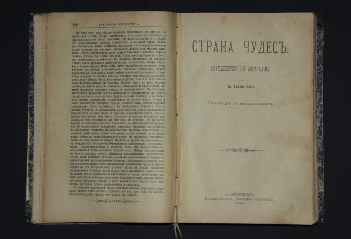 Домашняя библиотека. Новые романы, повести, рассказы и стихотворения русских и иностранных писателей (Сентябрь-Октябрь) 1896 г.