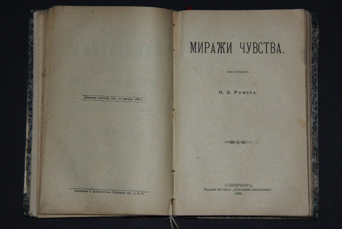 Домашняя библиотека. Новые романы, повести, рассказы и стихотворения русских и иностранных писателей (Сентябрь-Октябрь) 1896 г.