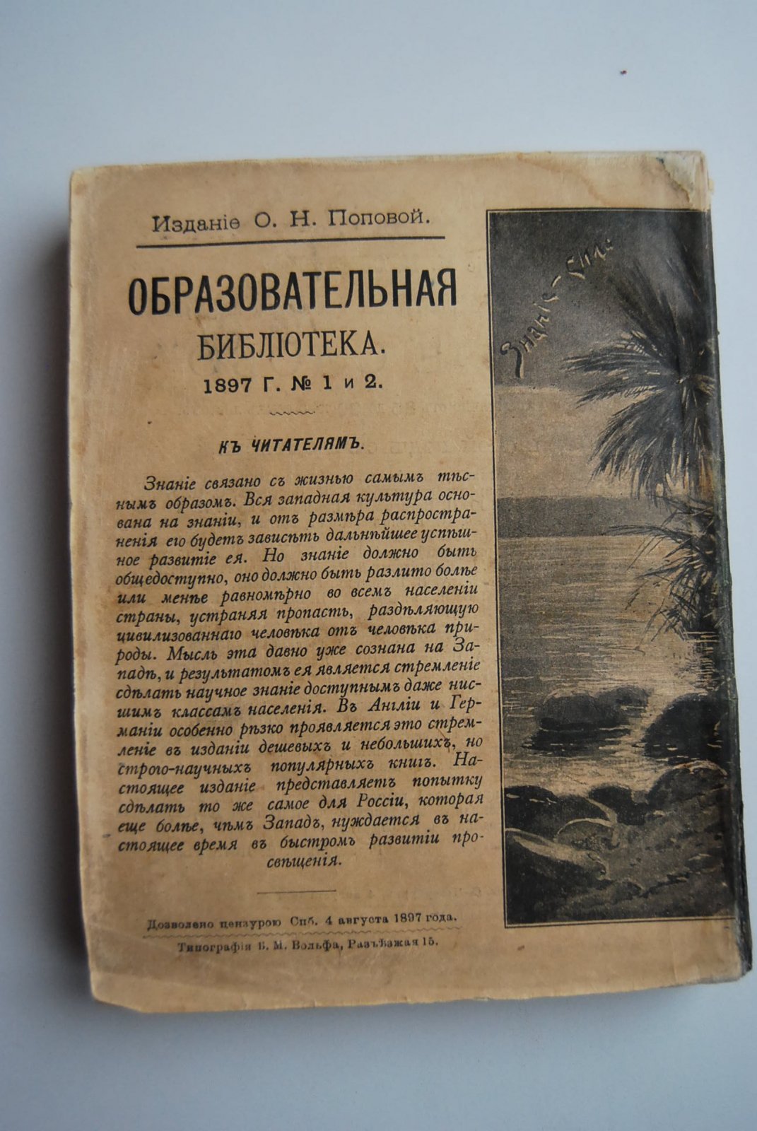 Клодд Э. Картина мира. Детство человечества. Пионеры эволюции в XIX столетии.