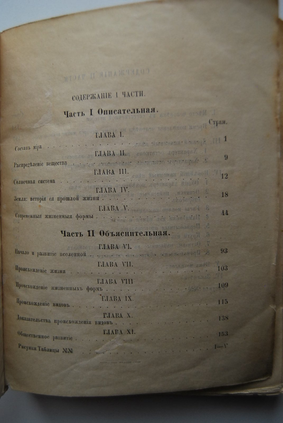 Клодд Э. Картина мира. Детство человечества. Пионеры эволюции в XIX столетии.