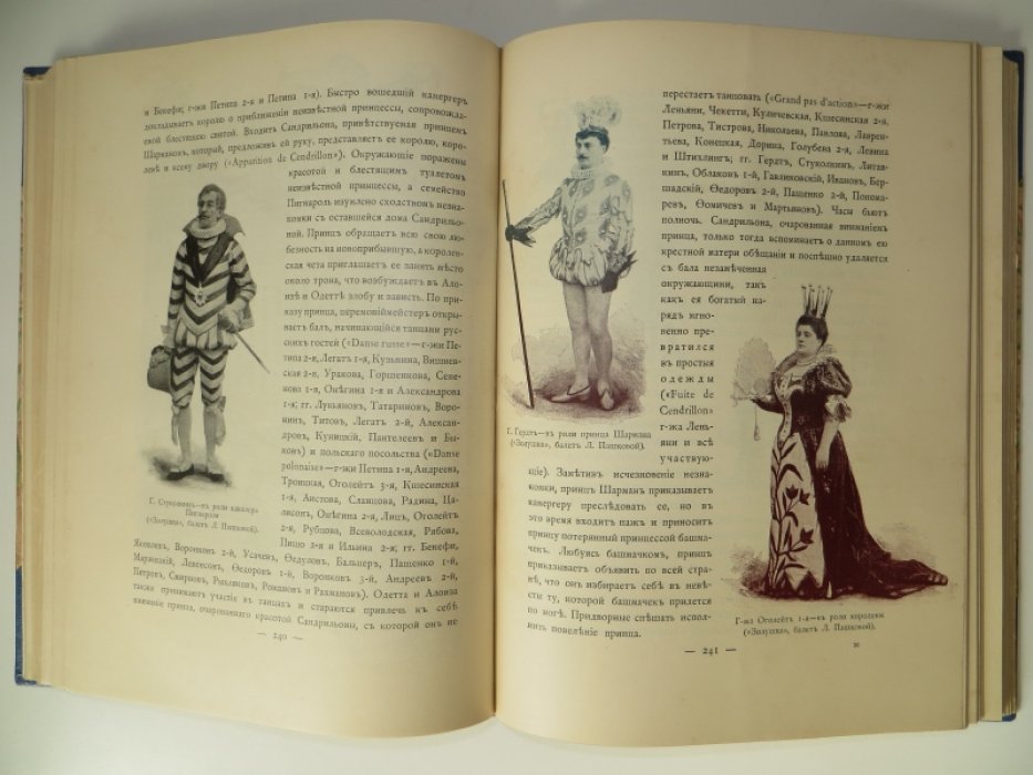 Ежегодник Императорских театров. Сезон 1893-94 гг. (четвертый год издания).