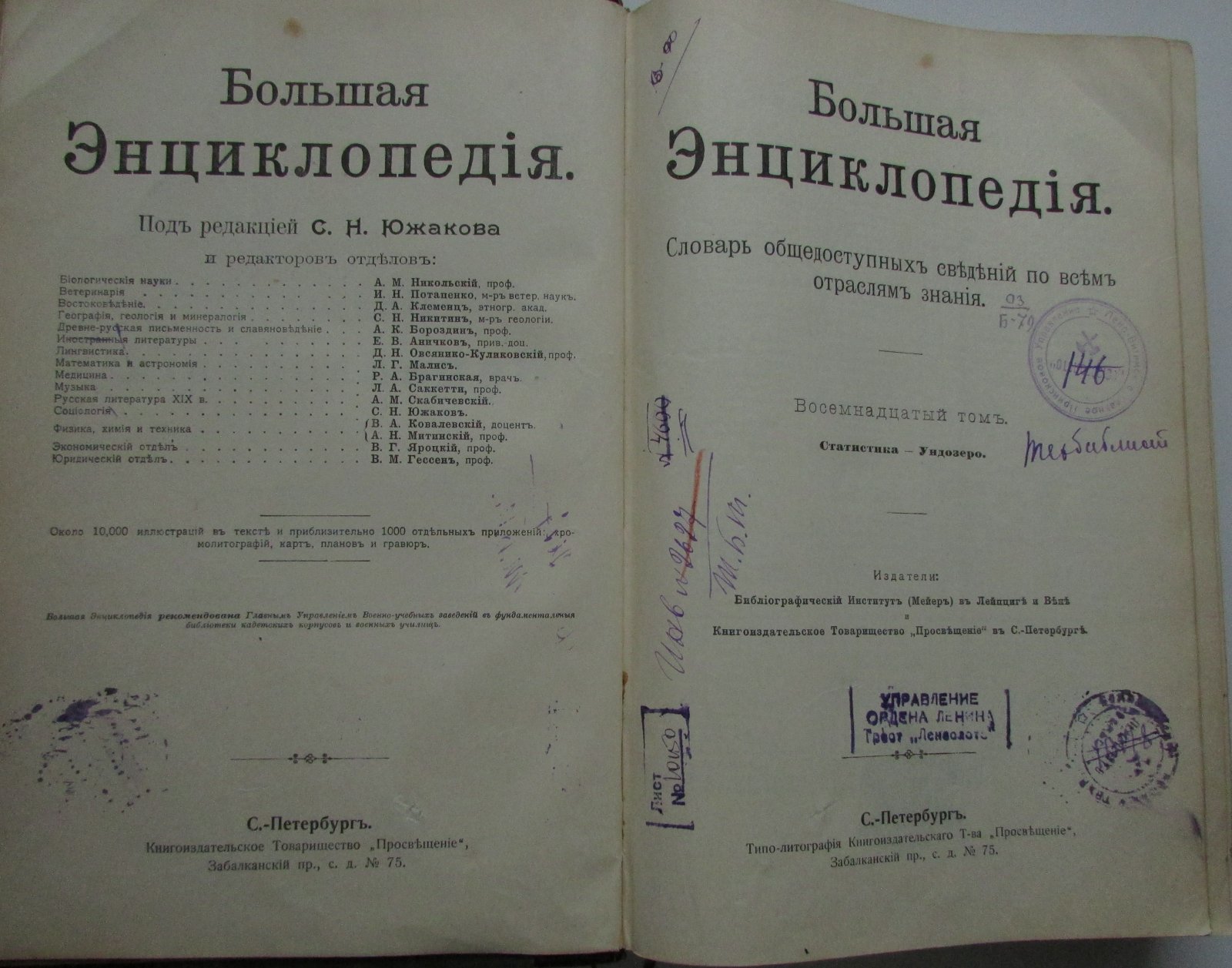 Южаков С.Н. Большая энциклопедия. В 22 томах. Отдельный 18-й том. Статистика - Ундозеро.