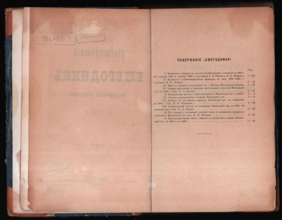 Статистический ежегодник Московской губернии за 1894 г.