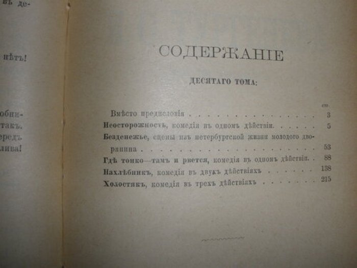 Тургенев И.С. Полное собрание сочинений в 12 томах. Тома 10 и 11