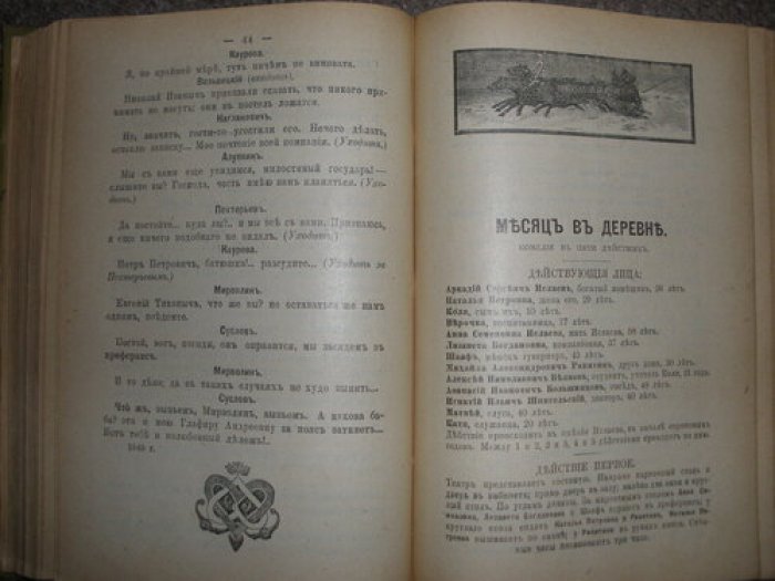 Тургенев И.С. Полное собрание сочинений в 12 томах. Тома 10 и 11